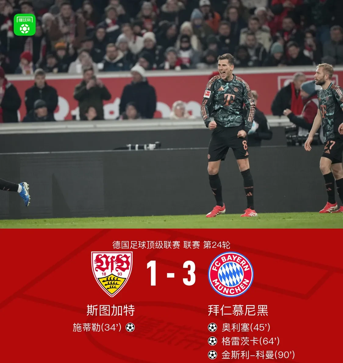 凯恩关键时刻高光表现，中国队助力球队获胜！